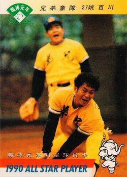 1990 CPBL All-Star Players #W20 Pai-Chuan Yao Front