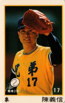 1991 CPBL #035 Yi-Hsin Chen Front