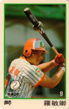 1991 CPBL #055 Min-Ching Lo Front
