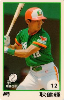 1991 CPBL #058 Chien-Hui Keng Front