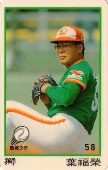 1991 CPBL #074 Fu-Jung Yeh Front