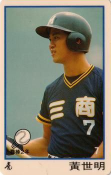 1991 CPBL #081 Shih-Ming Huang Front