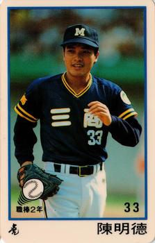 1991 CPBL #100 Ming-Te Chen Front