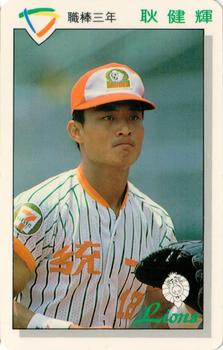 1992 CPBL #040 Chien-Hui Keng Front