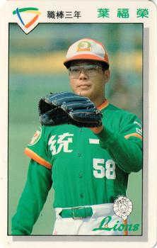 1992 CPBL #057 Fu-Jung Yeh Front