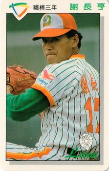 1992 CPBL #043 Chang-Heng Hsieh Front