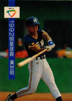 1992 CPBL All-Star Players #R02 Shih-Ming Huang Front