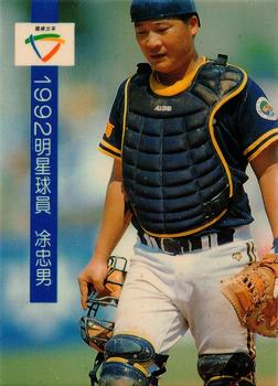 1992 CPBL All-Star Players #R03 Chung-Nan Tu Front