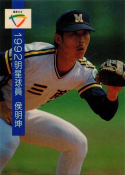 1992 CPBL All-Star Players #R06 Ming-Kun Hou Front