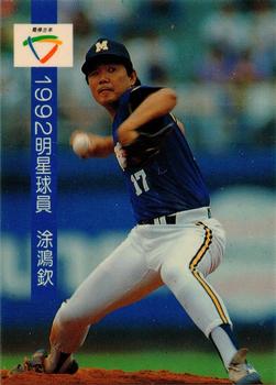 1992 CPBL All-Star Players #R07 Hung-Chin Tu Front