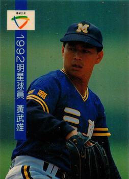 1992 CPBL All-Star Players #R09 Wu-Shiung Huang Front
