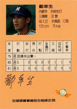 1992 CPBL All-Star Players #R11 Hsing-Sheng Cheng Back