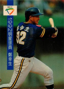 1992 CPBL All-Star Players #R11 Hsing-Sheng Cheng Front