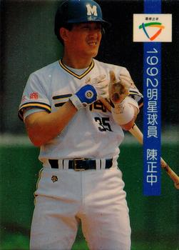 1992 CPBL All-Star Players #R12 Cheng-Chung Chen Front