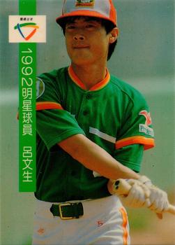1992 CPBL All-Star Players #R14 Wen-Sheng Lu Front
