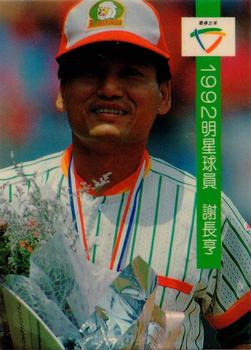 1992 CPBL All-Star Players #R17 Chang-Heng Hsieh Front