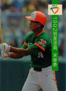 1992 CPBL All-Star Players #R19 Jung-Tai Sung Front