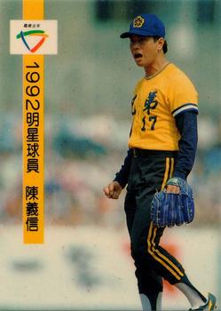 1992 CPBL All-Star Players #W07 Yi-Hsin Chen Front
