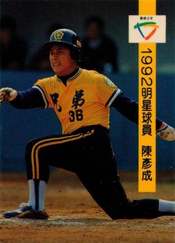 1992 CPBL All-Star Players #W13 Yen-Cheng Chen Front