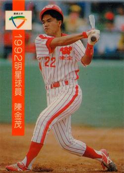 1992 CPBL All-Star Players #W14 Chin-Mou Chen Front