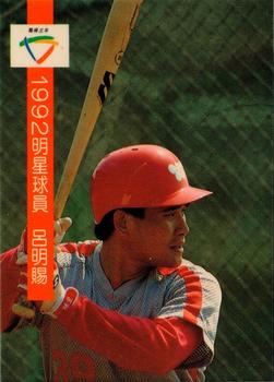 1992 CPBL All-Star Players #W22 Ming-Tsu Lu Front
