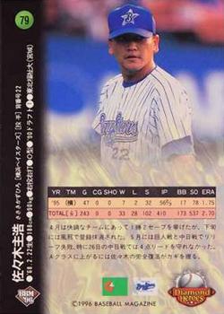 1996 BBM Diamond Heroes #79 Kazuhiro Sasaki Back