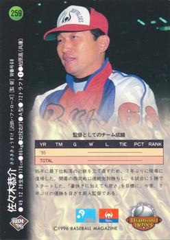 1996 BBM Diamond Heroes #259 Kyosuke Sasaki Back