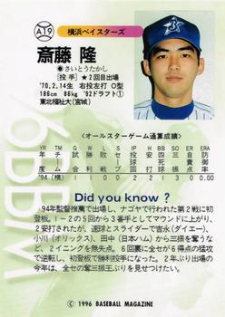1996 BBM All-Star Game #A19 Takashi Saitoh Back