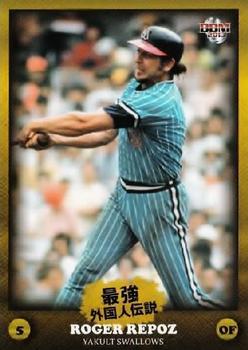 2013 BBM Legendary Foreigners #11 Roger Repoz Front