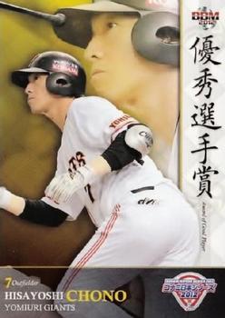 2012 BBM Nippon Series #69 Hisayoshi Chono Front