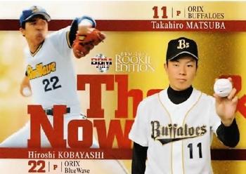 2013 BBM Rookie Edition #95 Hiroshi Kobayashi / Takahiro Matsuba Front