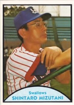 1979 TCMA Japanese Pro Baseball #24 Shintaro Mizutani Front