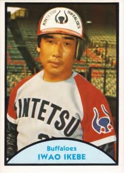 1979 TCMA Japanese Pro Baseball #49 Iwao Ikebe Front