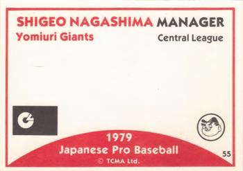1979 TCMA Japanese Pro Baseball #55 Shigeo Nagashima Back
