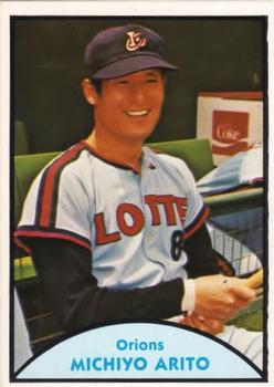 1979 TCMA Japanese Pro Baseball #63 Michiyo Arito Front