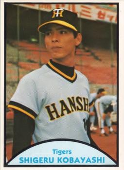 1979 TCMA Japanese Pro Baseball #85 Shigeru Kobayashi Front