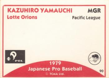 1979 TCMA Japanese Pro Baseball #90 Kazuhiro Yamauchi Back