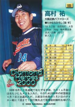 2000 BBM Diamond Heroes #105 Hiroshi Takamura Back