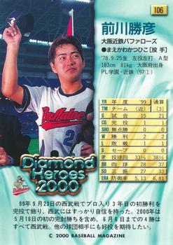 2000 BBM Diamond Heroes #106 Katsuhiko Maekawa Back