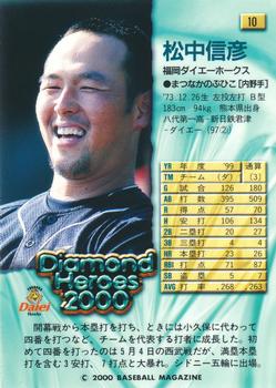 2000 BBM Diamond Heroes #10 Nobuhiko Matsunaka Back