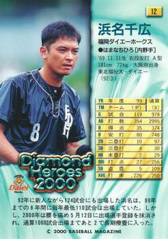 2000 BBM Diamond Heroes #12 Chihiro Hamana Back