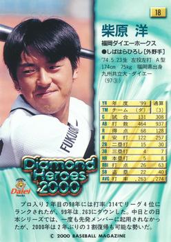 2000 BBM Diamond Heroes #18 Hiroshi Shibahara Back