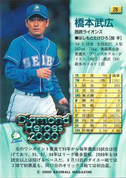 2000 BBM Diamond Heroes #28 Takehiro Hashimoto Back