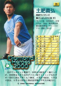 2000 BBM Diamond Heroes #29 Yoshihiro Doi Back