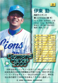 2000 BBM Diamond Heroes #31 Tsutomu Itoh Back