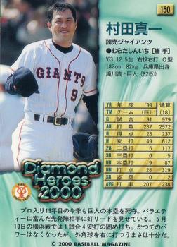 2000 BBM Diamond Heroes #150 Shinichi Murata Back