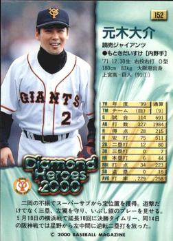 2000 BBM Diamond Heroes #152 Daisuke Motoki Back