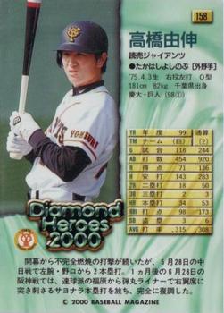 2000 BBM Diamond Heroes #158 Yoshinobu Takahashi Back