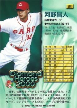 2000 BBM Diamond Heroes #201 Masato Kawano Back