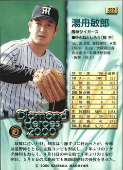 2000 BBM Diamond Heroes #222 Toshiro Yufune Back